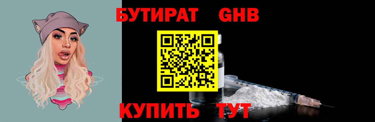 БУТИРАТ 1.4BDO  Вход с VPN  БУТИРАТ  Сорочинск 