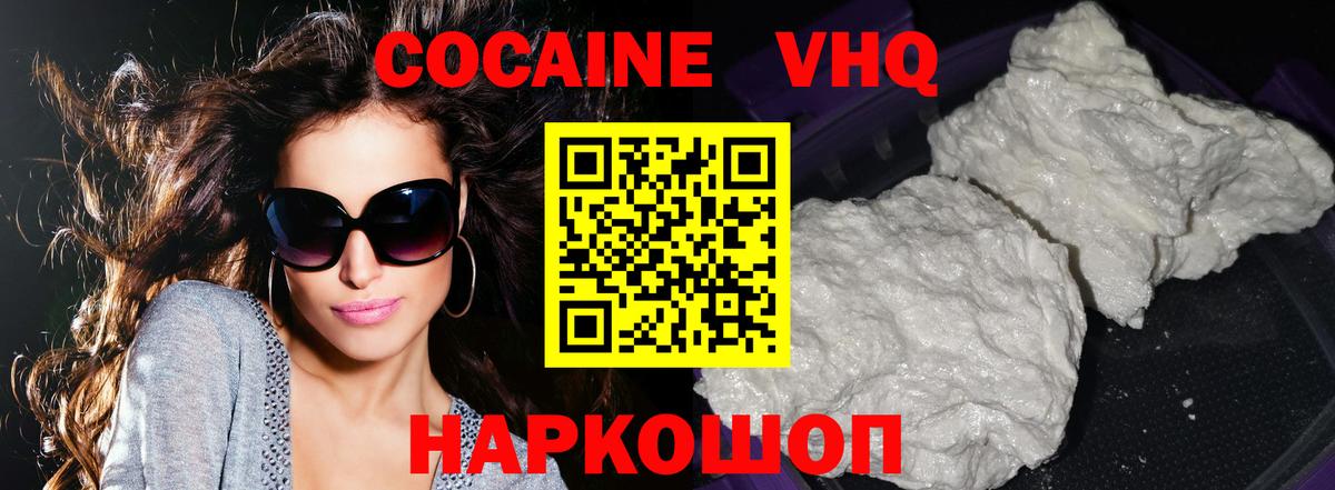 КОКАИН VHQ  Вход с VPN  Cocaine Fish Scale  Сорочинск 