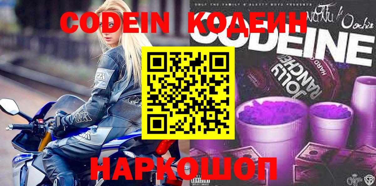 Сорочинск  Codein напиток Lean (лин)  Кодеин Purple Drank  Вход с VPN 