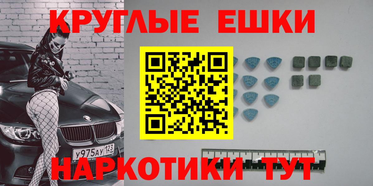 ЭКСТАЗИ круглые Сорочинск
